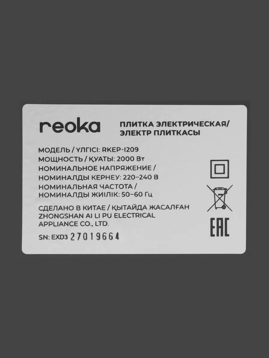 Плита компактная электрическая Reoka RKEP-I209 черный — фото 7 из 10