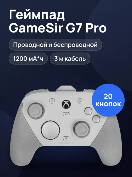 Фото товара Геймпад беспроводной/проводной GameSir G7 Pro белый