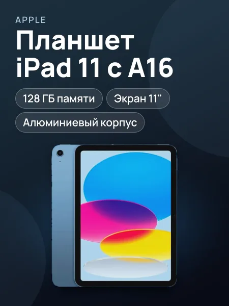 Фото товара iPad 11th A16 128GB Blue E-Sim