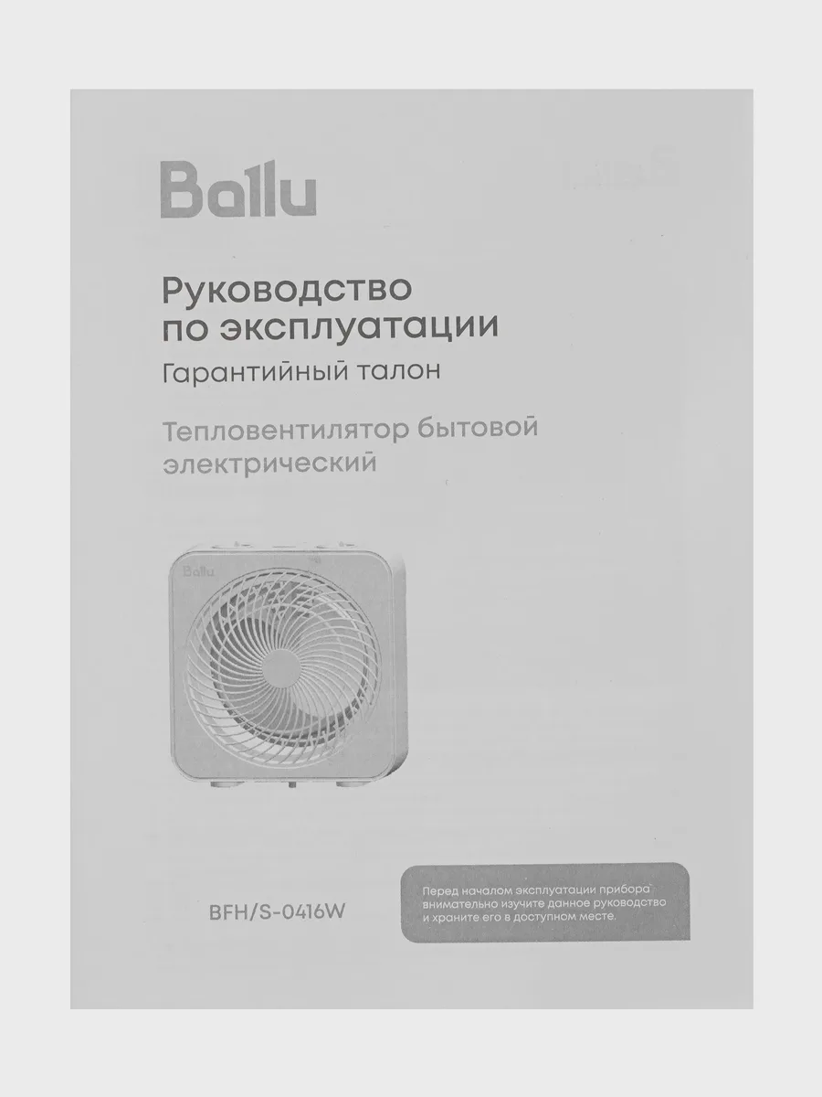 Тепловентилятор Ballu BFH/S-0416W — фото 8 из 10