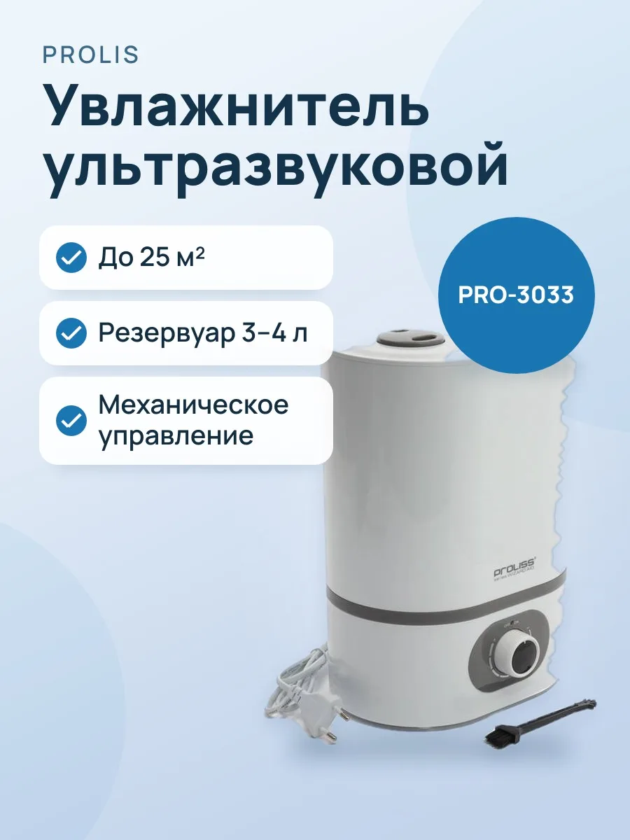 Воздухоувлажнитель: PROLISS PRO-3033 — фото 1 из 2