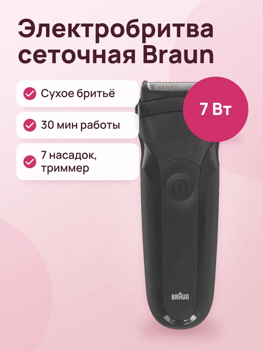 Электробритва Braun Series 3 300BT черный — фото 1 из 11