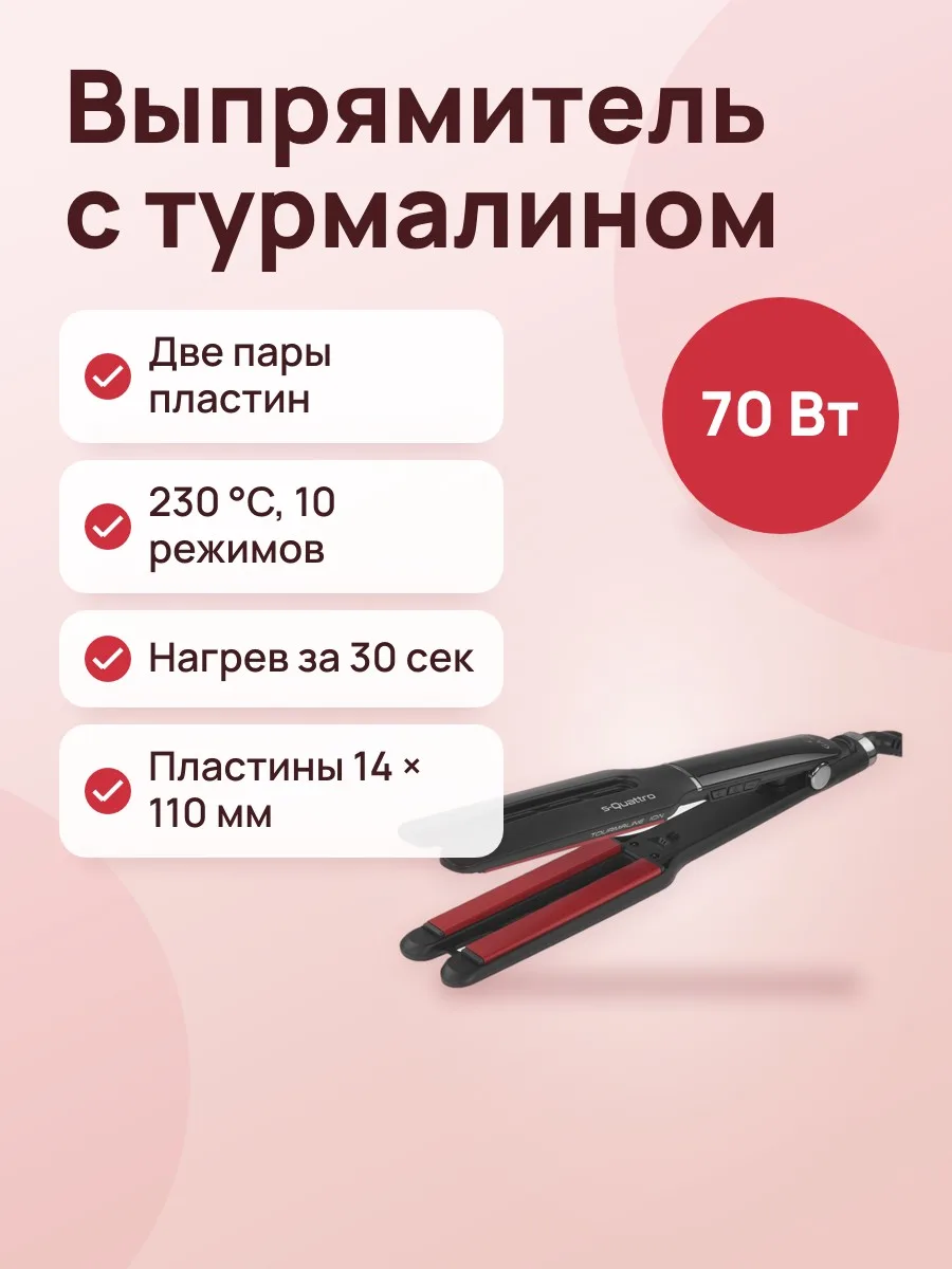 Выпрямитель для волос GA.MA S-QUATTRO TOURMALINE черный — фото 1 из 11
