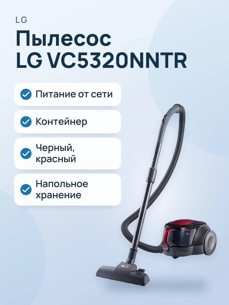 Пылесос LG VC5320NNTR — фото 1 из 2