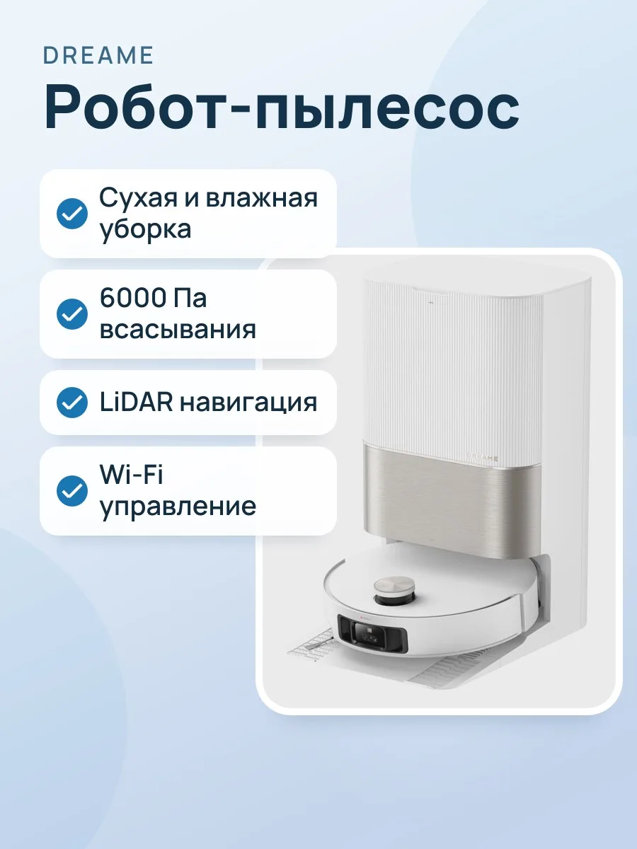 Робот-пылесос Dreame X50 Ultra, влажная и сухая уборка, Wi‑Fi — фото 1 из 2