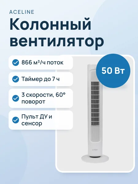 Фото товара Вентилятор Aceline ATF-50RC  белый