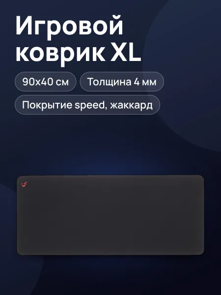 Фото товара Коврик ARDOR GAMING JR-XL Jacquard (XL)