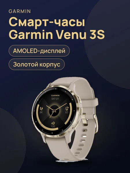 Фото товара Часы Garmin Venu 3s Amoled gold