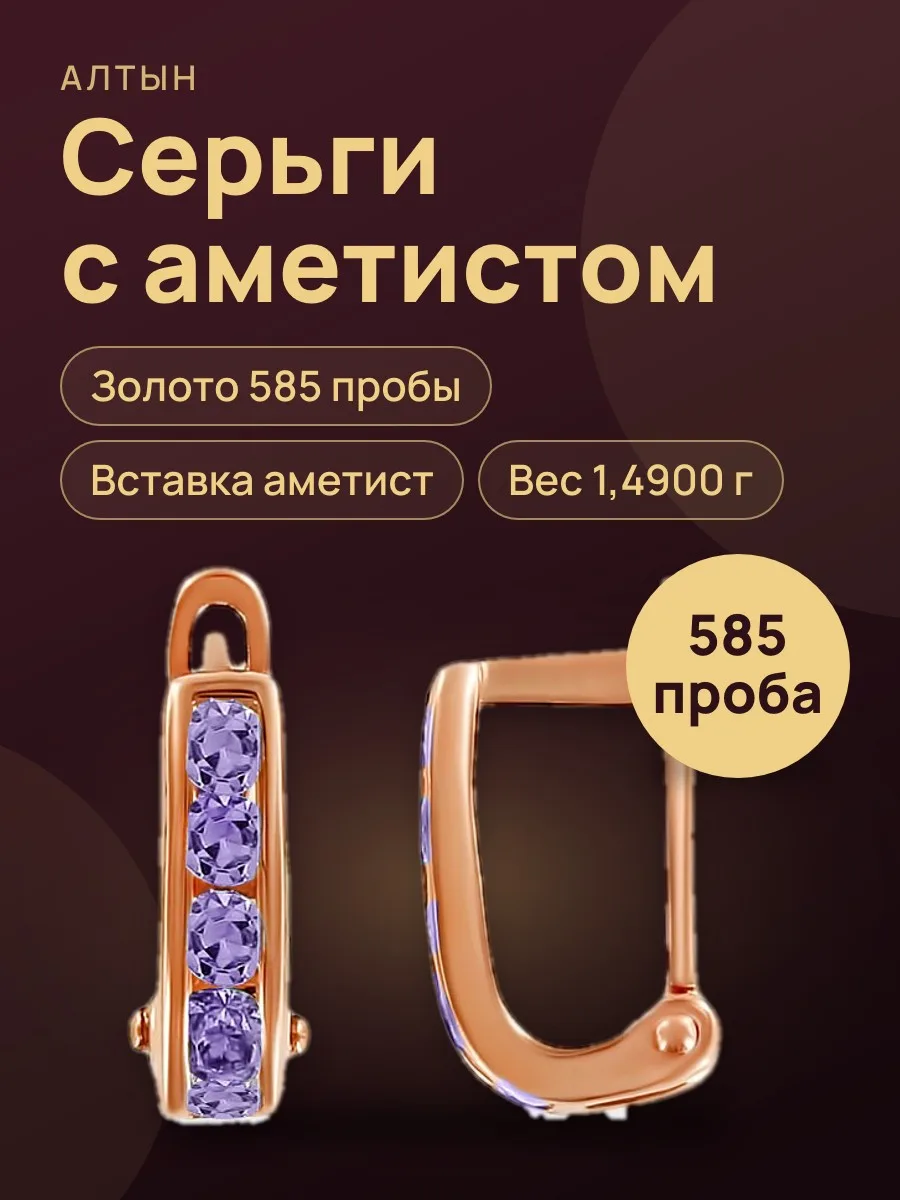 Серьги детские из золота 585 с аметистом, 1,49 г — фото 1 из 3