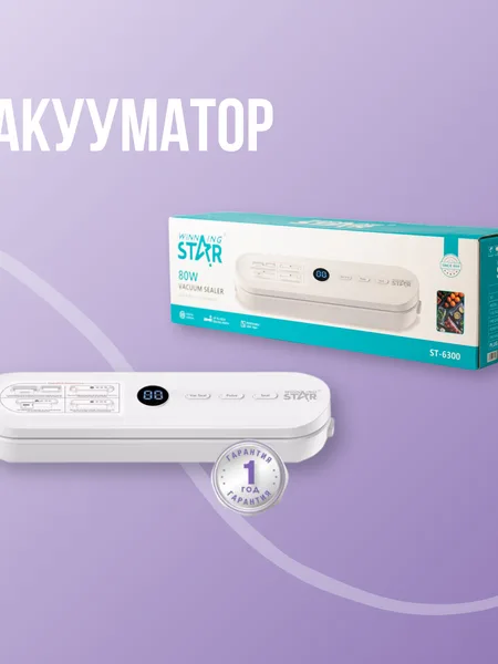 Фото товара Вакуумный упаковщик Winning Star