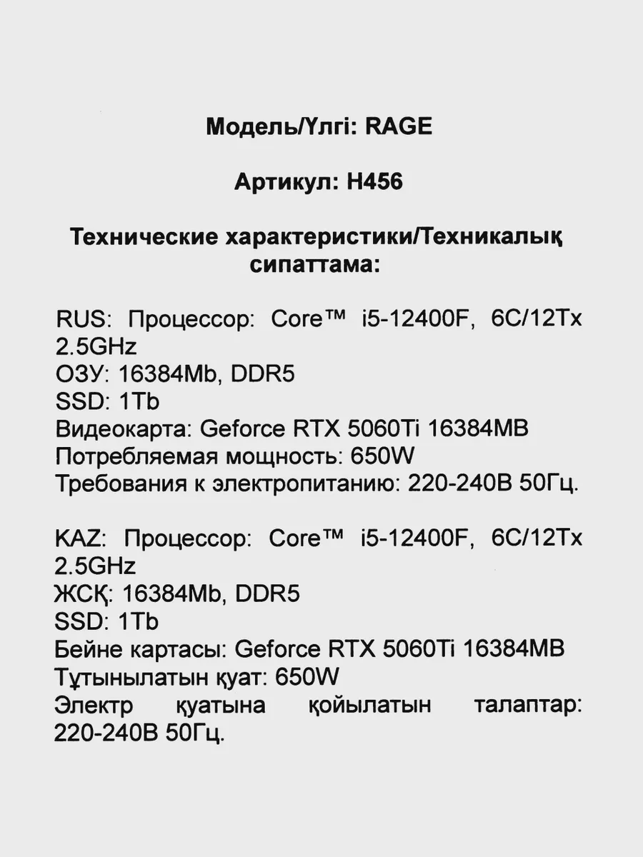 ПК ARDOR GAMING RAGE H456 — фото 11 из 11