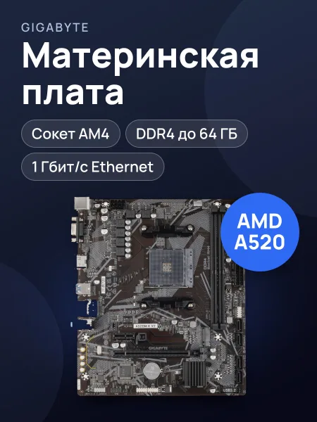 Фото товара Материнская плата GIGABYTE A520M K V2, AM4, Micro-ATX