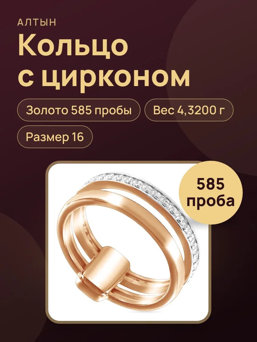 Кольцо из золота 585 с цирконом, 4,32 г — фото 1 из 3