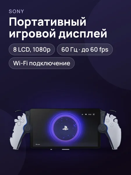 Фото товара Портал PS5 Portal