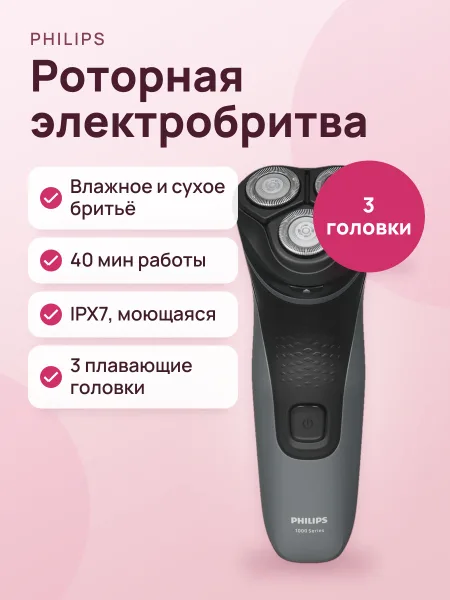 Фото товара Электробритва PhIlips S1142/00 черный