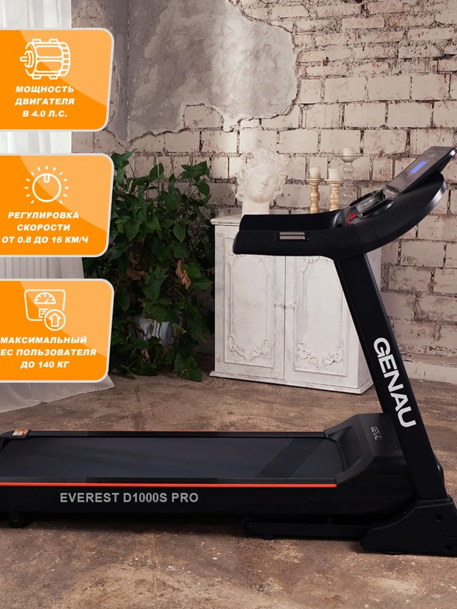Электрическая беговая дорожка Genau Everest D1000S — фото 8 из 9