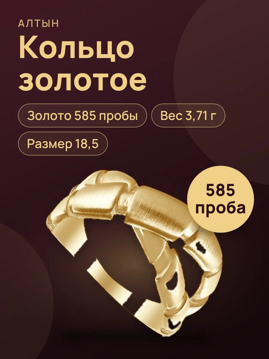 Кольцо из золота 585, 3,71 г — фото 1 из 3