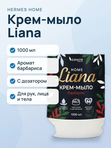 Фото товара Liana Крем-мыло с ароматом барбариса 1000 мл Hermes Industry HOME