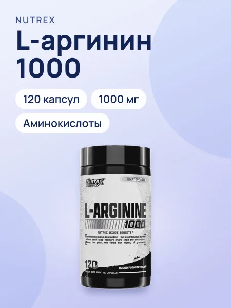 Фото товара L-аргинин Nutrex 120 капсул