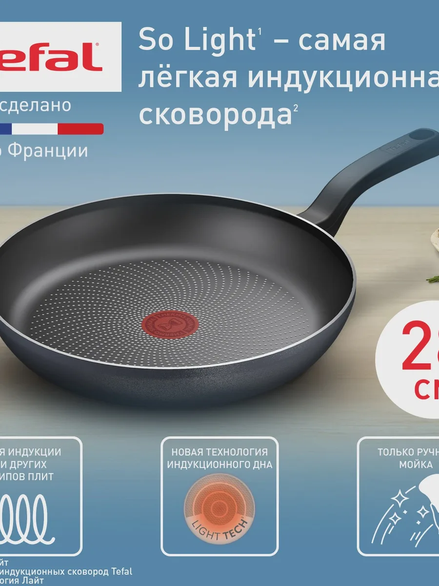 Сковорода TefaL So' Light H0560642 28 см — фото 10 из 11
