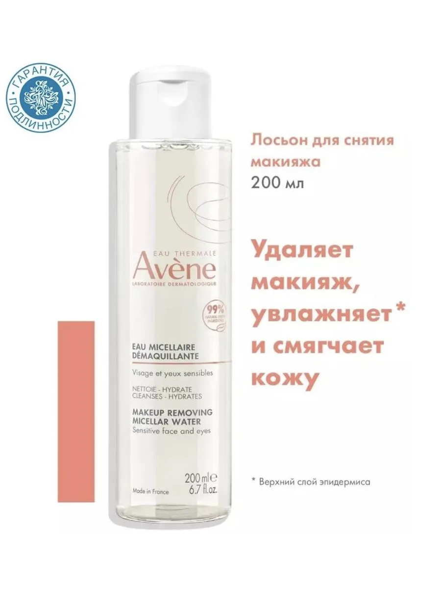 Мицеллярная вода Avene Eau Micellaire Démaquillante 200ml — фото 1 из 1