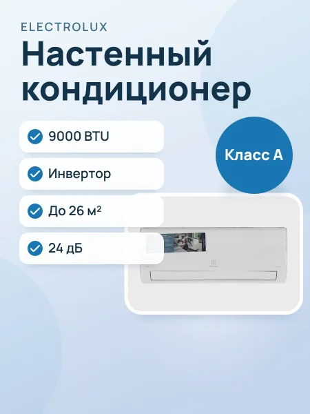 Фото товара Кондиционер  Electrolux Atrium DC EACS/I-09HAT/N8 настенный
