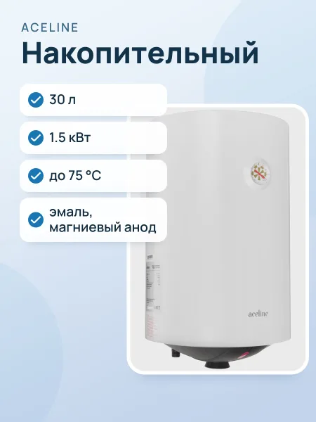 Фото товара Накопительный водонагреватель электрический Aceline D30-15F2