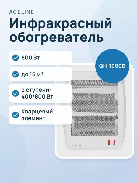 Фото товара Инфракрасный обогреватель Aceline QH-1000D