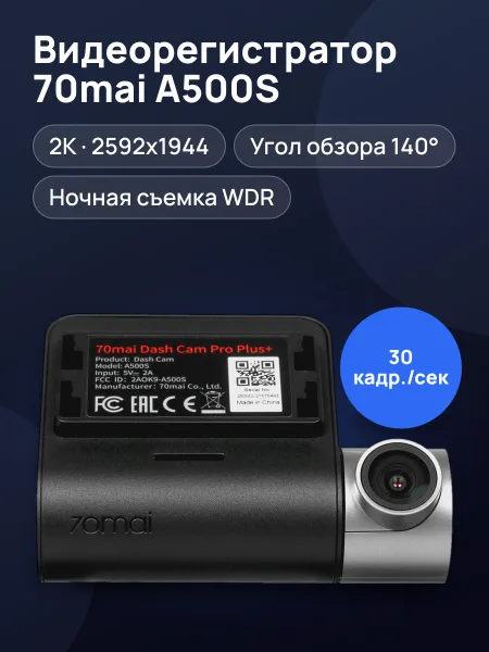 Фото товара Видеорегистратор 70mai A500S