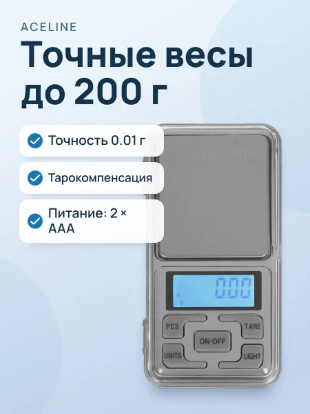 Фото товара Точные весы Aceline HPS-200 до 0.2 кг