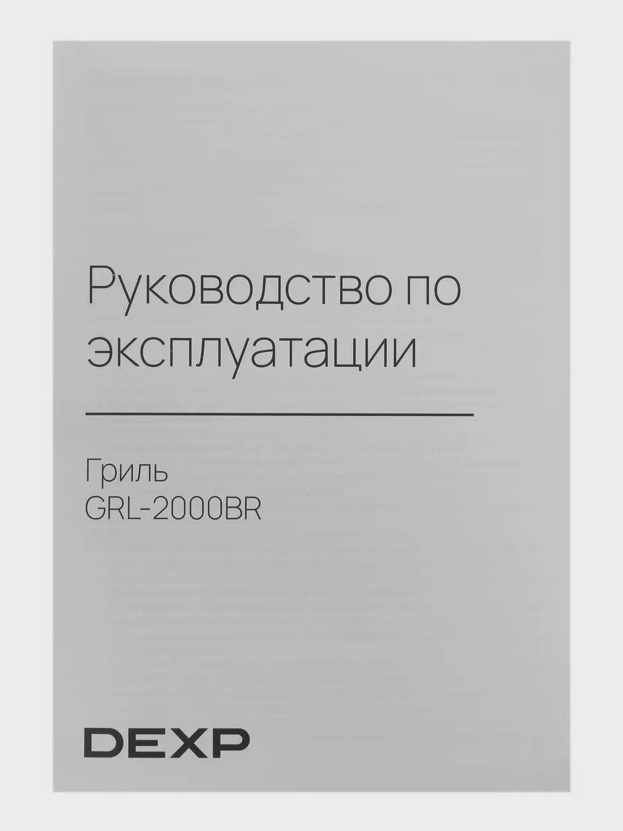 Гриль DEXP GRL-2000BR — фото 9 из 11