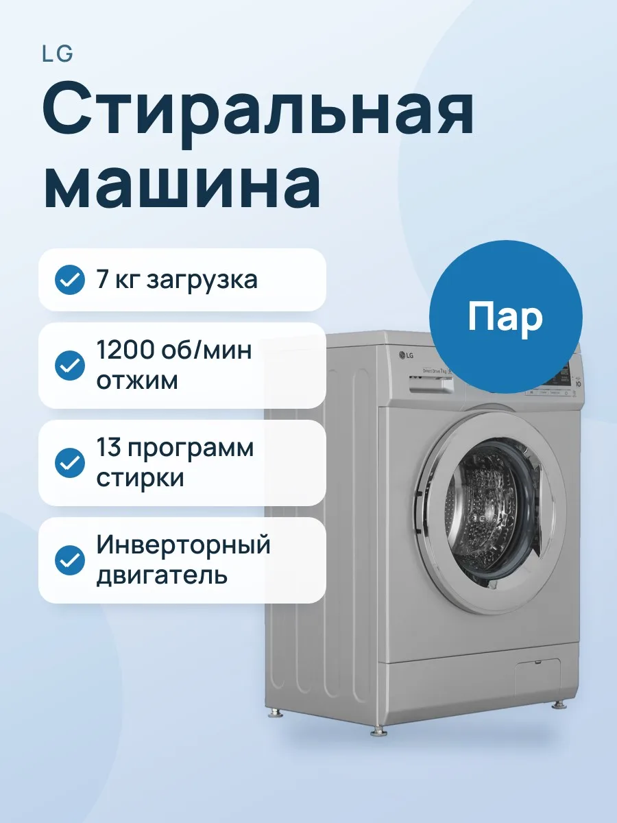 Стиральная машина LG F1296HDS4 серебристый — фото 1 из 11