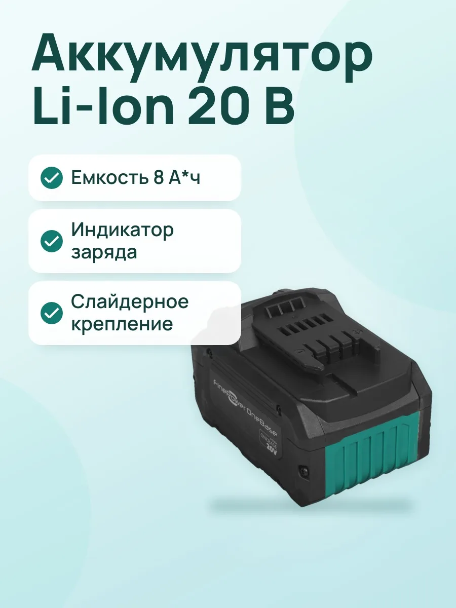 Аккумулятор FinePower OneBase S80 OneBase20 — фото 1 из 11
