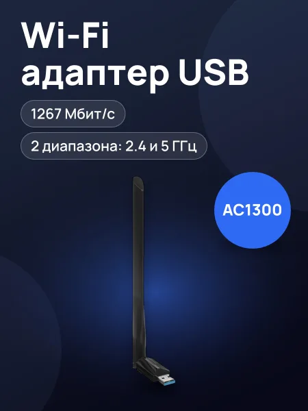 Фото товара Wi-Fi адаптер TP-LINK Archer T3U Plus,1267 Мбит/с