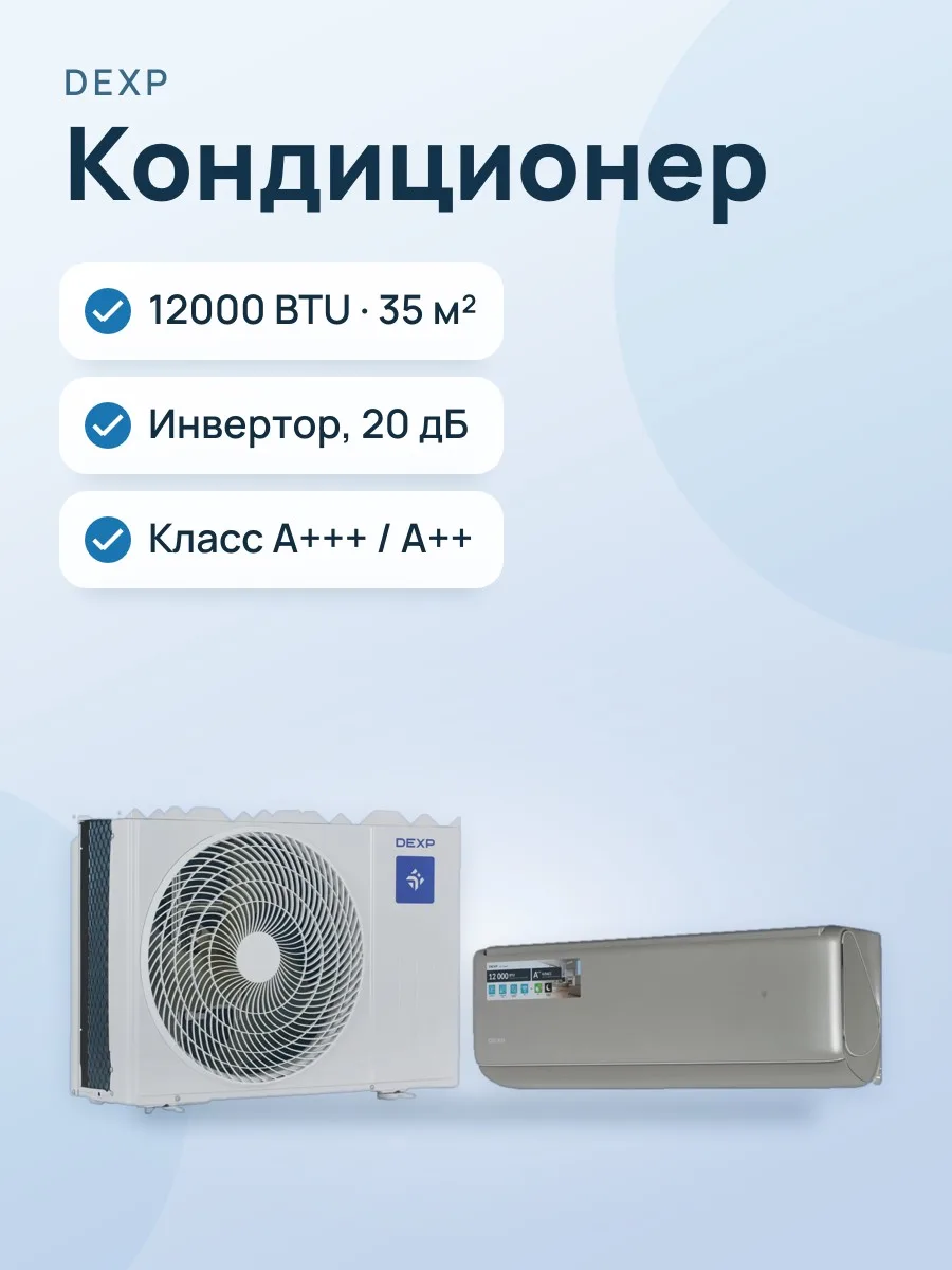 Кондиционер  DEXP AC- LU12INV настенный — фото 1 из 11