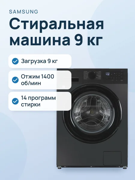 Фото товара Стиральная машина Samsung WW90DG5U34AB черный