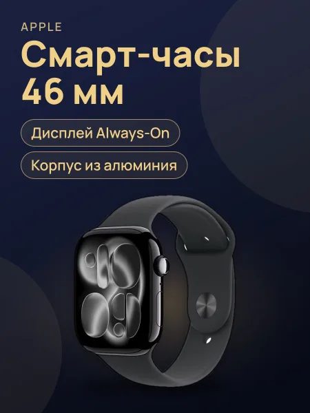 Фото товара Apple Watch Series 11 46mm Jet Black (MEUX4)