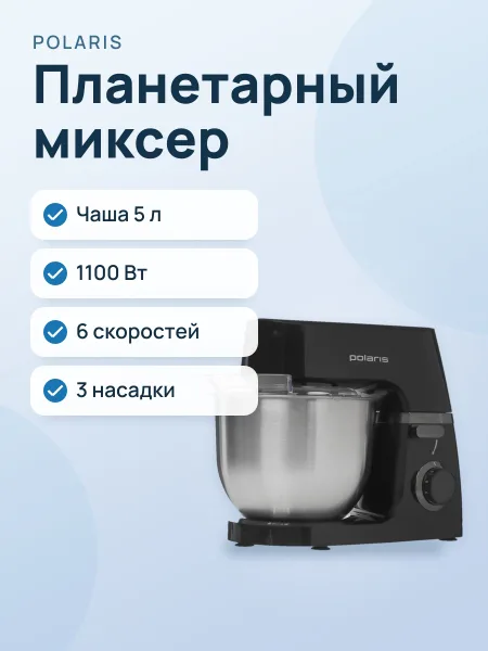 Фото товара Миксер Polaris PKM 1003 черный