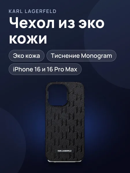 Фото товара Чехол Karl Lagerfeld кожа серия 16Pro| Pro Max