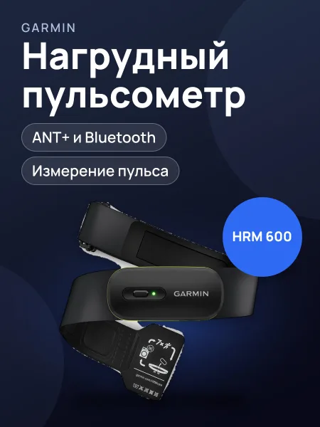 Фото товара Монитор сердечного ритма Garmin HRM 600