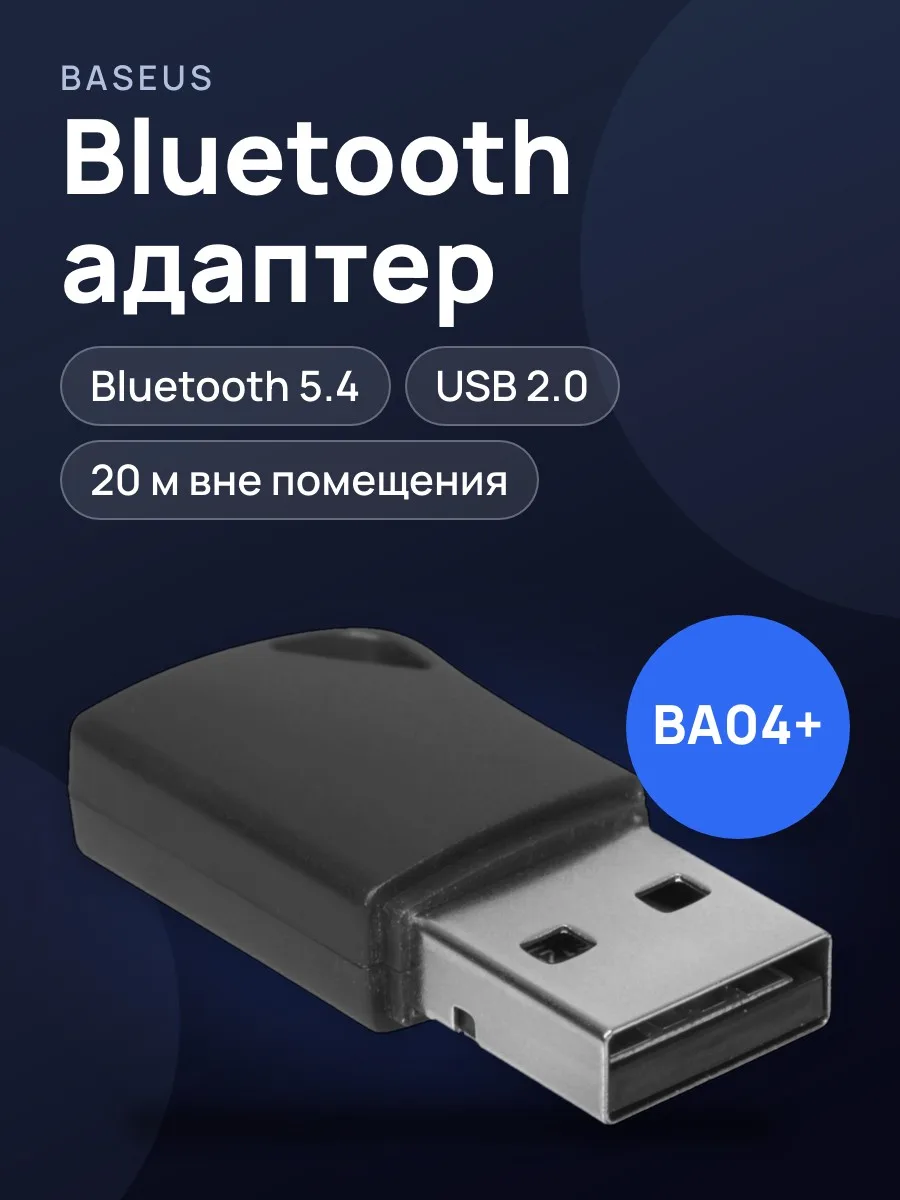 Bluetooth адаптер Baseus BA04+ Bluetooth 5.4 — фото 1 из 7