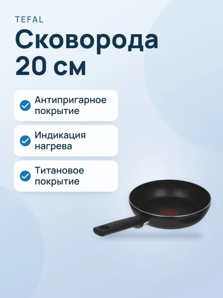 Фото товара Сковорода Tefal Just 4212120 20 см