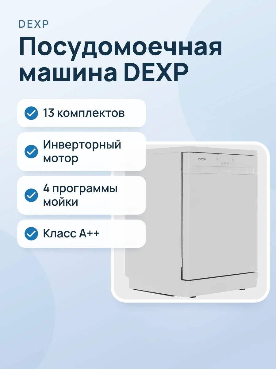 Посудомоечная машина DEXP FD60-L01B — фото 1 из 11