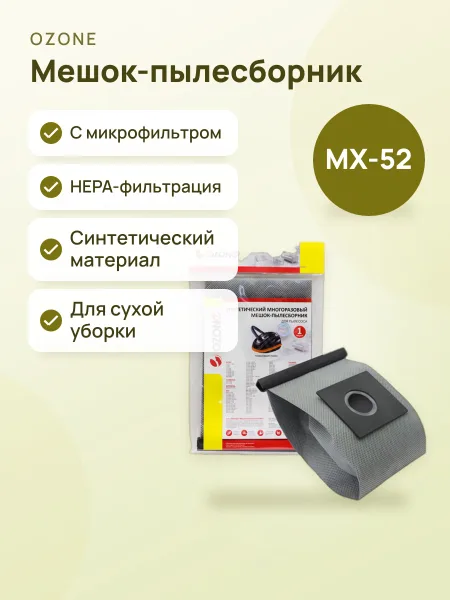 Фото товара Мешок-пылесборник многоразовый OZONE MX-52, с микрофильтром