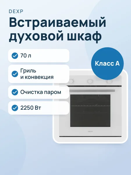 Фото товара Электрический духовой шкаф DEXP A-Simple