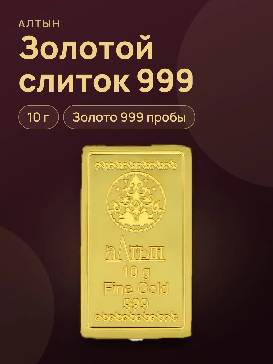 Слиток из золота 999, 10 г — фото 1 из 3