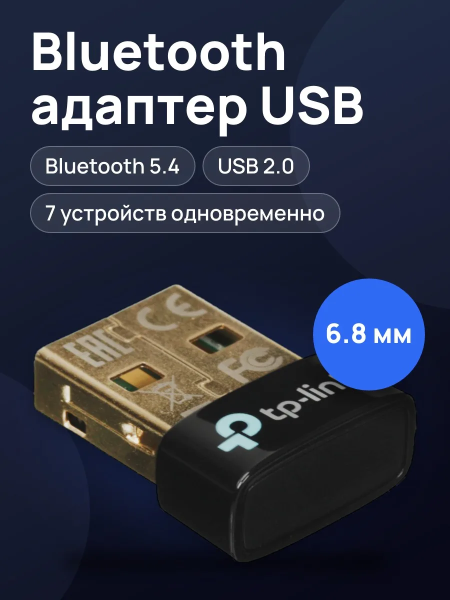 Bluetooth адаптер TP-Link UB5A 5.4 v3 Bluetooth 5.4 — фото 1 из 8