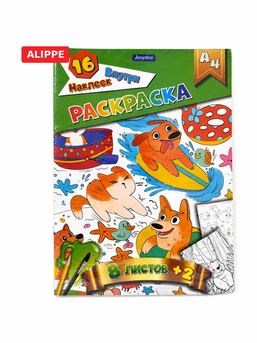Раскраска 8листов+2 с 16ю наклейками 24033-QD — фото 2 из 3