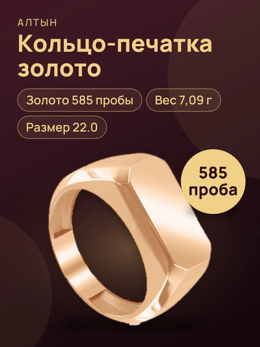 Печатка из золота 585, 7,09 г — фото 1 из 3