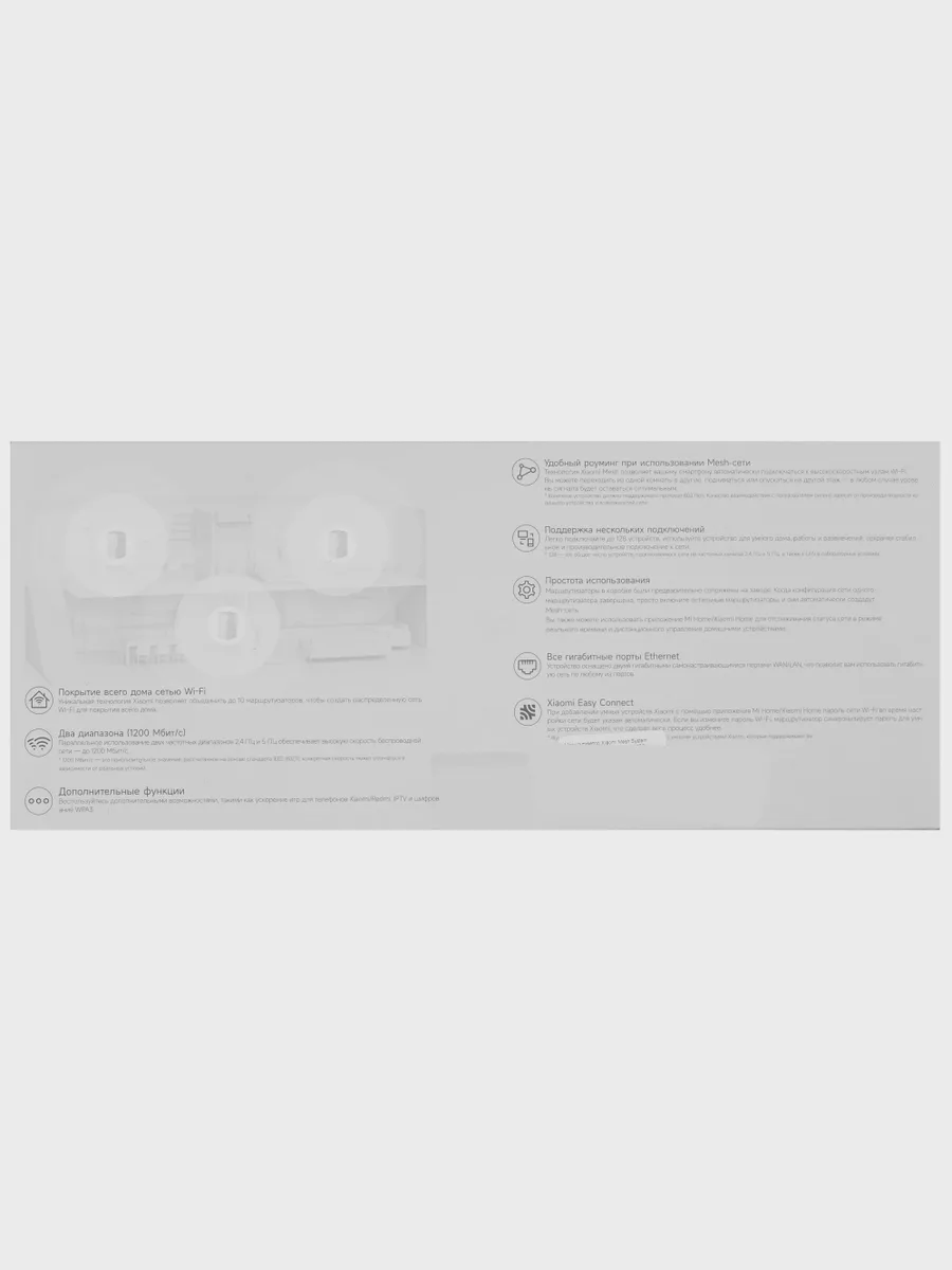 MESH-комплект Xiaomi Mesh System AC1200 (3-pack) 1х100 Мбит/с, 1000 Мбит/с, 10 Мбит/с — фото 11 из 11